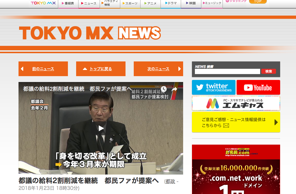 東京MXニュースのスクリーンショット